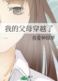 我穿到我爸妈高中时代