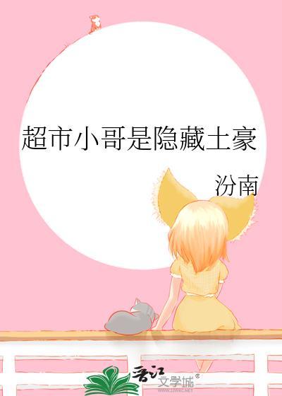 超市里的漂土豪