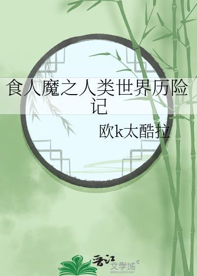 食人魔动画短片