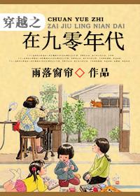 穿越之在90年代