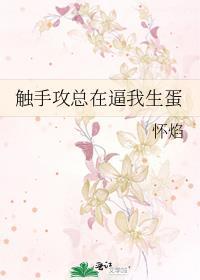 触手受的一生txt