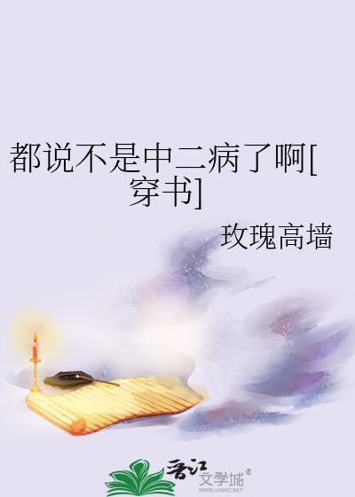 都说了我不是alpha最新章节