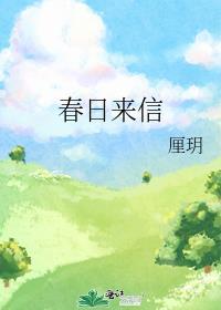 春日来信创始人