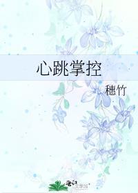控制心跳的是什么神经