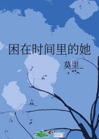 困在时间里的父亲剧情真相