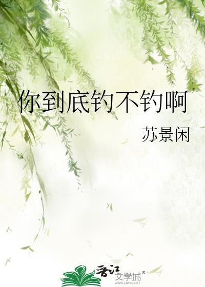 你钓到鱼了但是你马没了