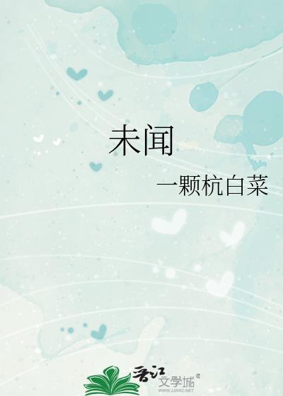 未闻孔雀是夫子家禽的朗读节奏