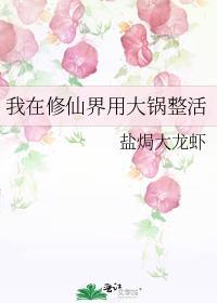 我在修仙界搞科技