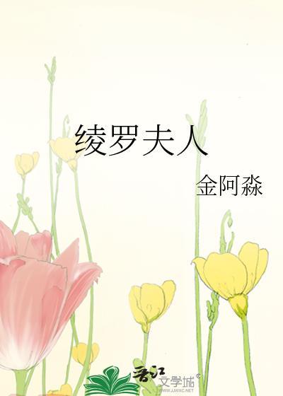 绫罗会复活吗