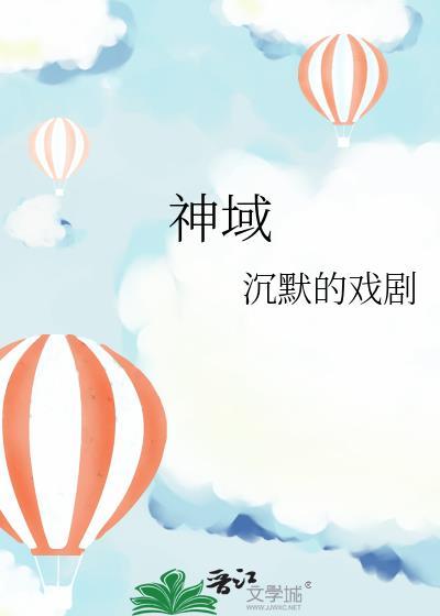 神域动漫