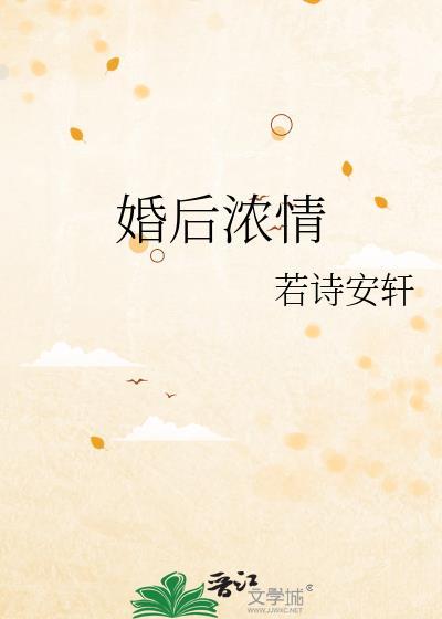 婚后爱情推荐