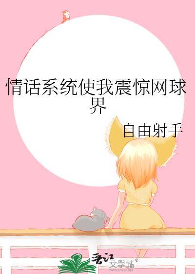 直播土味情话和部长们贴贴菜菜