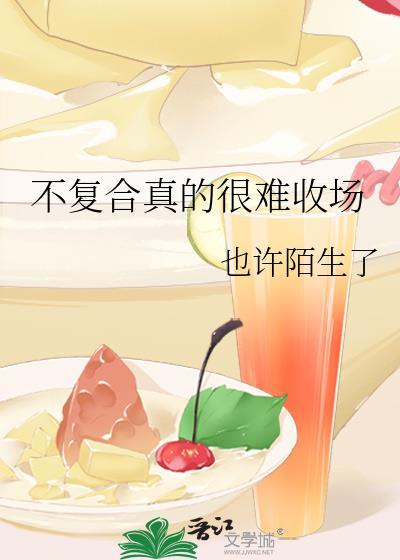 从不复合的女生