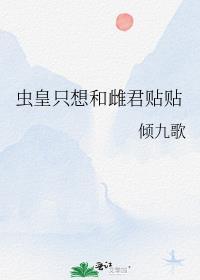 虫皇txt