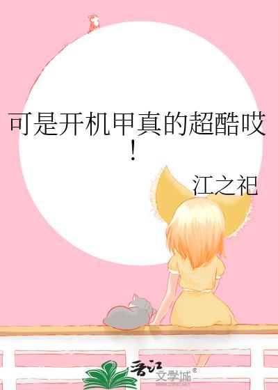 开机甲的电影