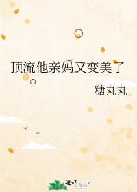 顶流他妹靠沙雕爆红(穿书)