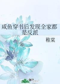 穿书的咸鱼被迫翻身了