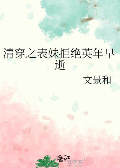 清穿表妹不好当txt