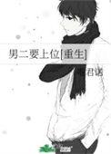 男二上位成功的甜文