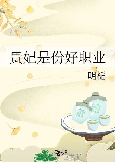 贵妃的职责