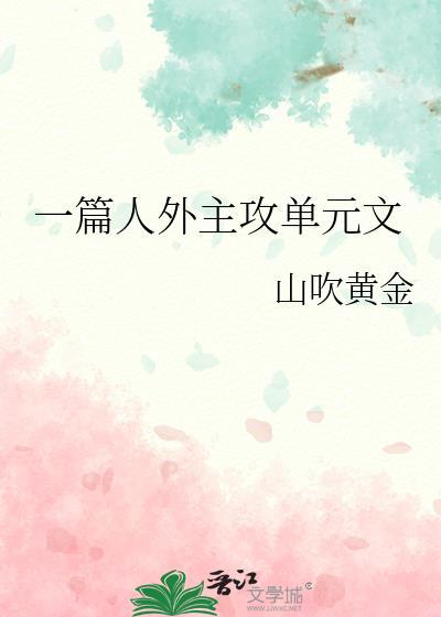 人外文主受