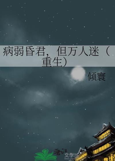 但万人迷(重生) TXT