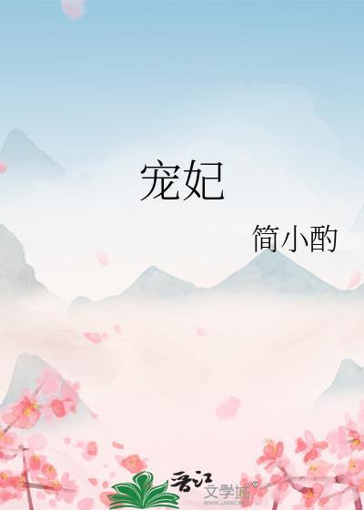 宠妃天下