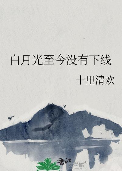 白月光iu