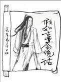 假如古董会说话epub