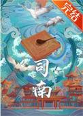 司南导航向激励对象授予股票