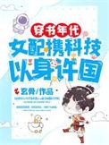 穿书年代