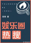 娱乐圈热搜30