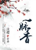 一脉香沉旗舰店
