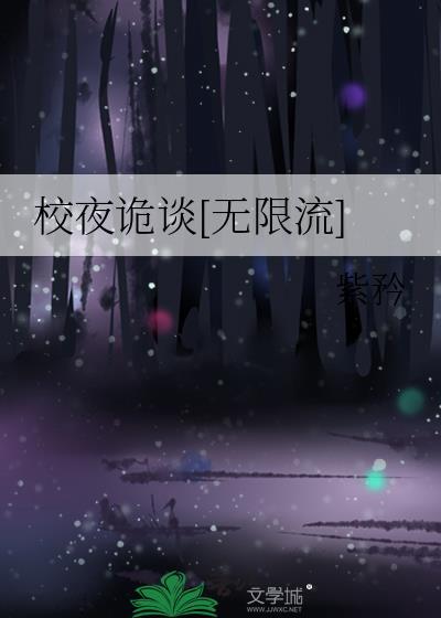 恐怖夜校看着看着不对了