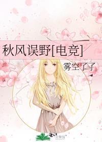 秋风醉了全文