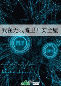 我在无限流里当生活家