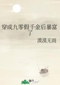穿成九零假千金后暴富了番外