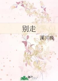 别走燕子