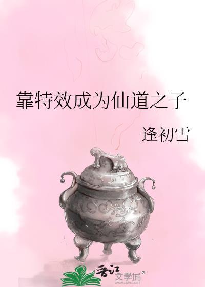 全靠特效唬人的