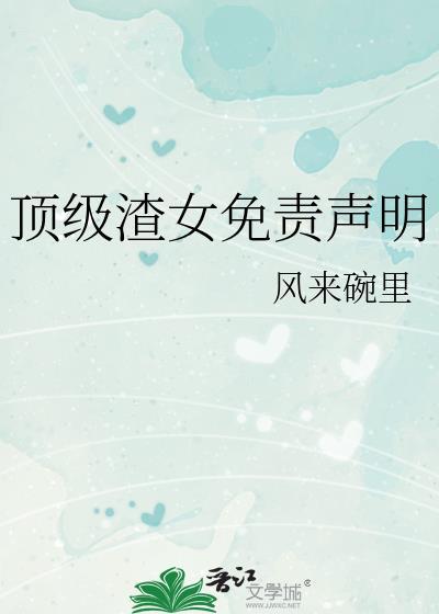 顶级渣女gltxt