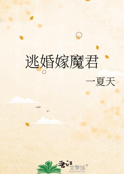 逃婚宠妃