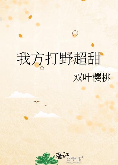 我打野你放心