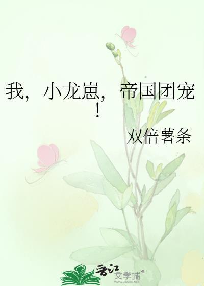 我的小龙崽四岁了