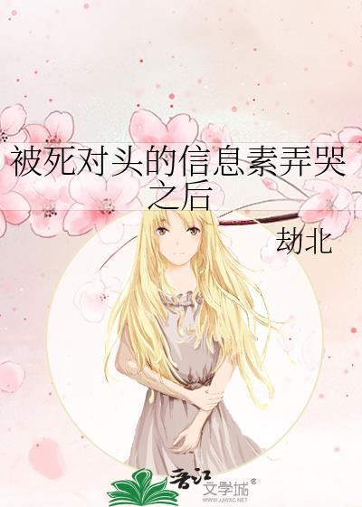 被死对头的信息素绑定了