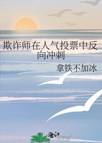 欺诈师能力