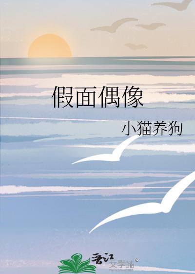 假面舞会偶像活动歌曲