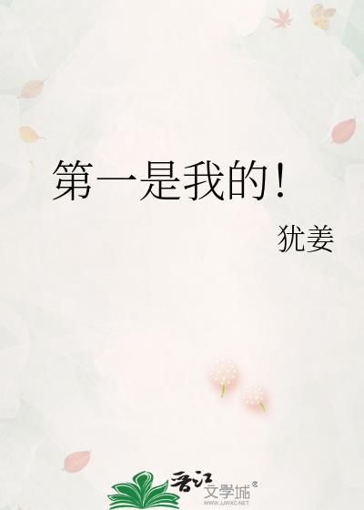 第一个是我的英文怎么说