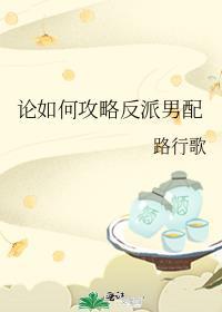 论如何攻略反派男配沈千祈