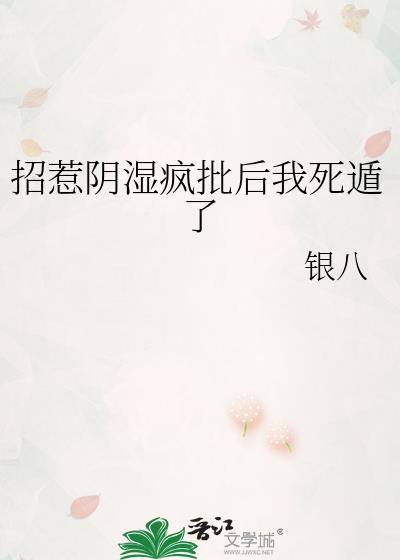 招惹阴湿疯批后我死遁了免费阅读