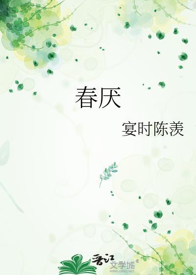 作者宴时陈羡